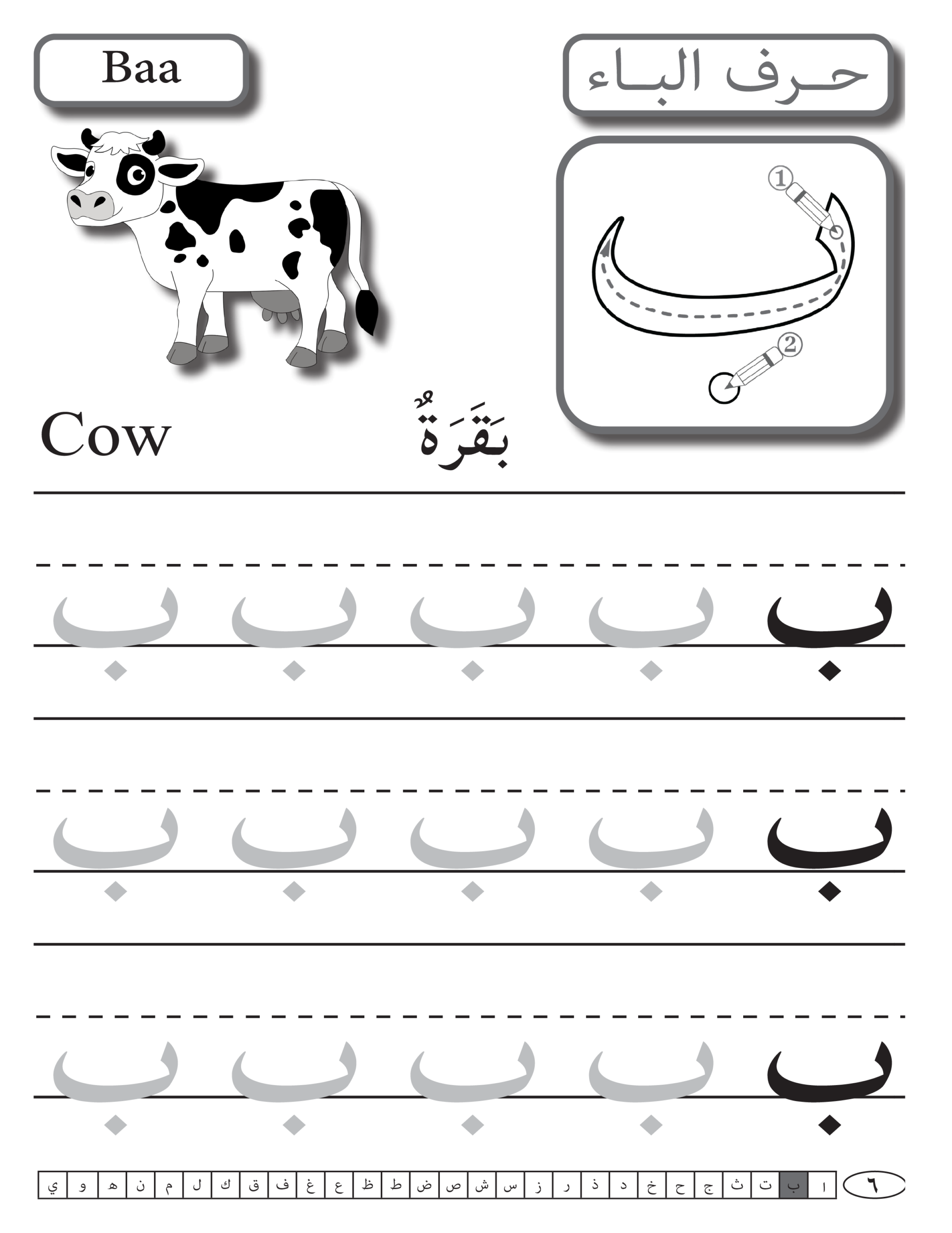 Arabic Alphabet Worksheets Printable Pdf