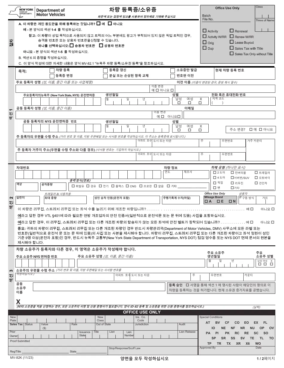 Form MV 82K Download Fillable PDF Or Fill Online Vehicle 
