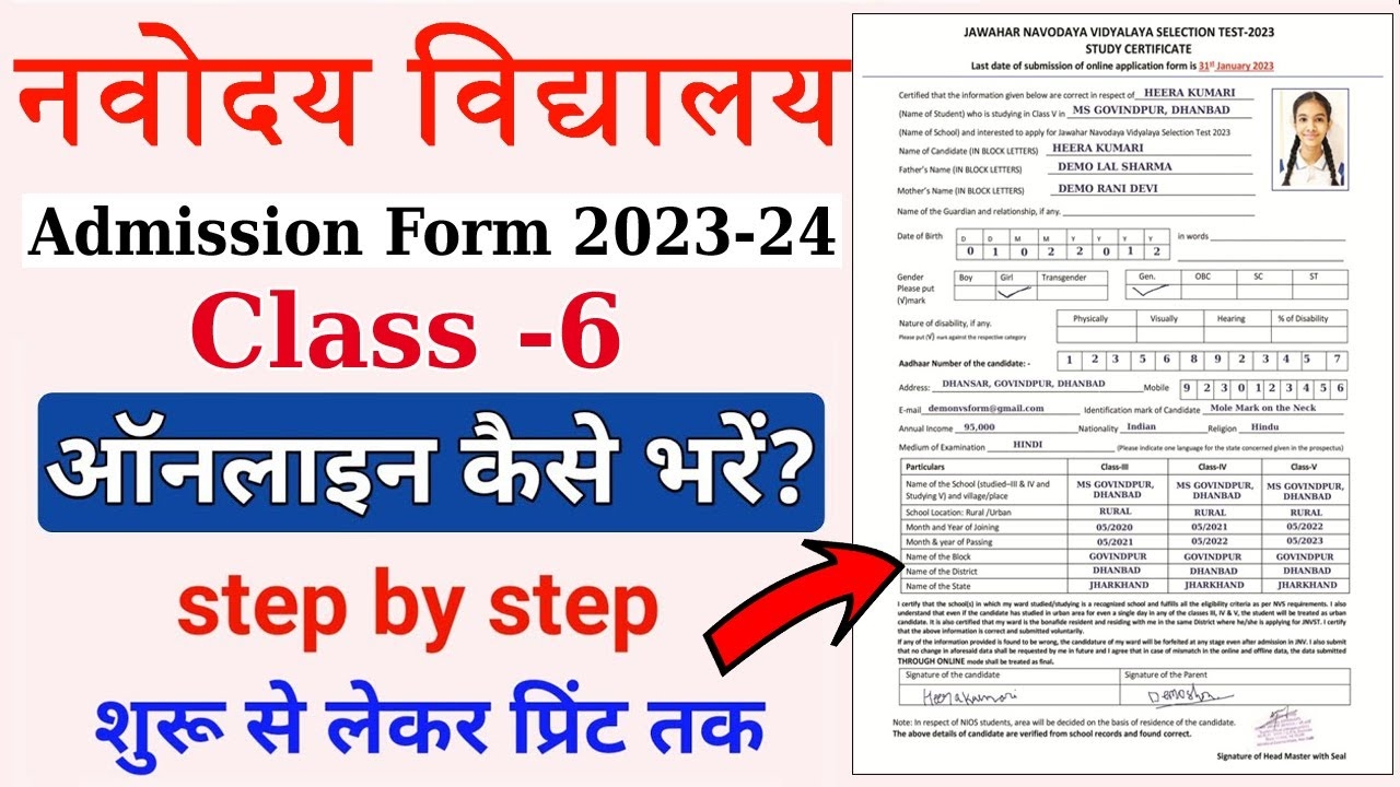 Navodaya Class 6 Admission Form 2023 24 Kaise Bhare How To Apply JNVS Class 6 Admission Form 2023