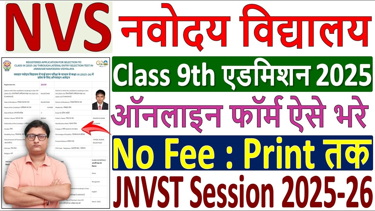 Navodaya 9th Class Admission Form 2025-26